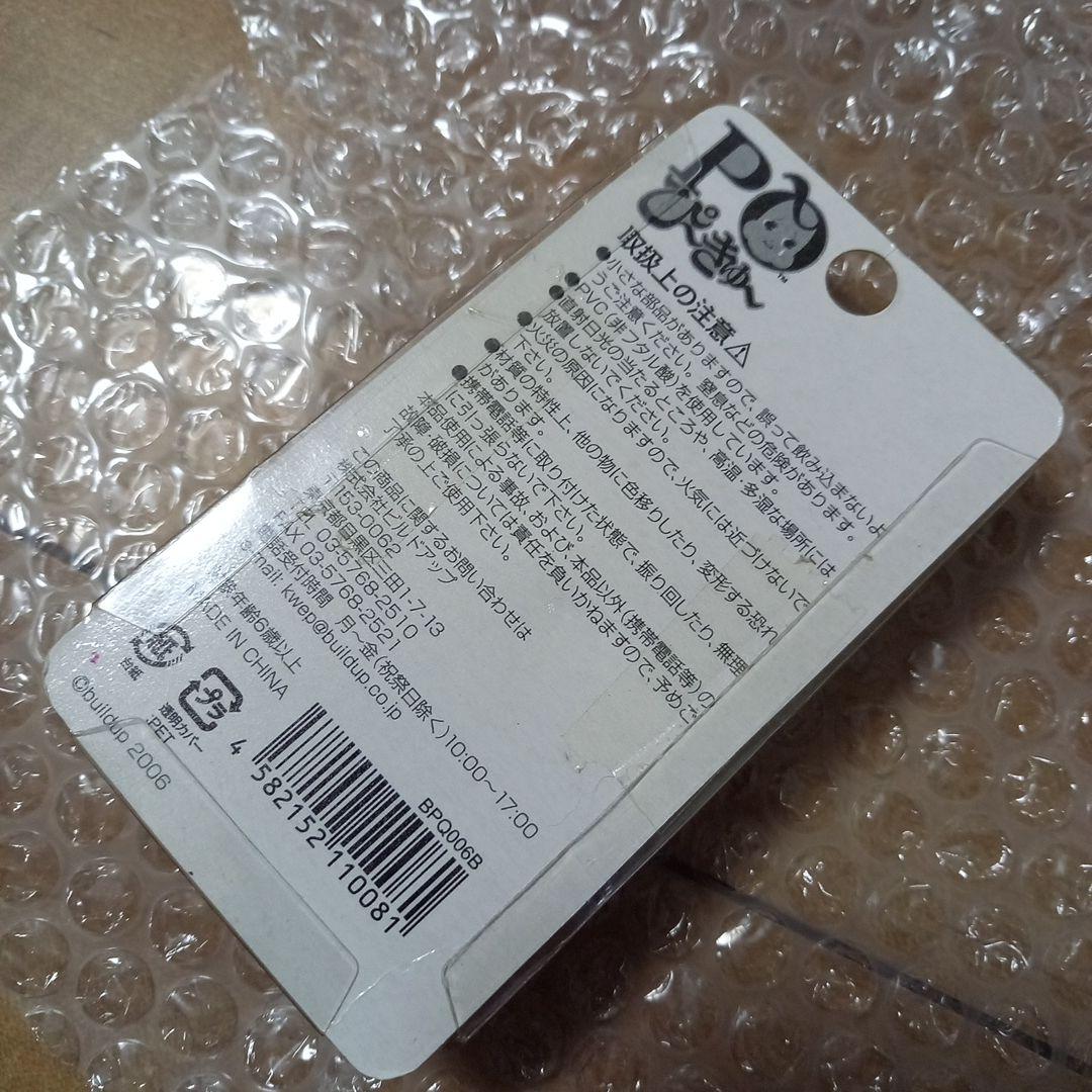 レア　未開封　キューピー　ストラップ　グロQ　ぴーきゅー　見たね？