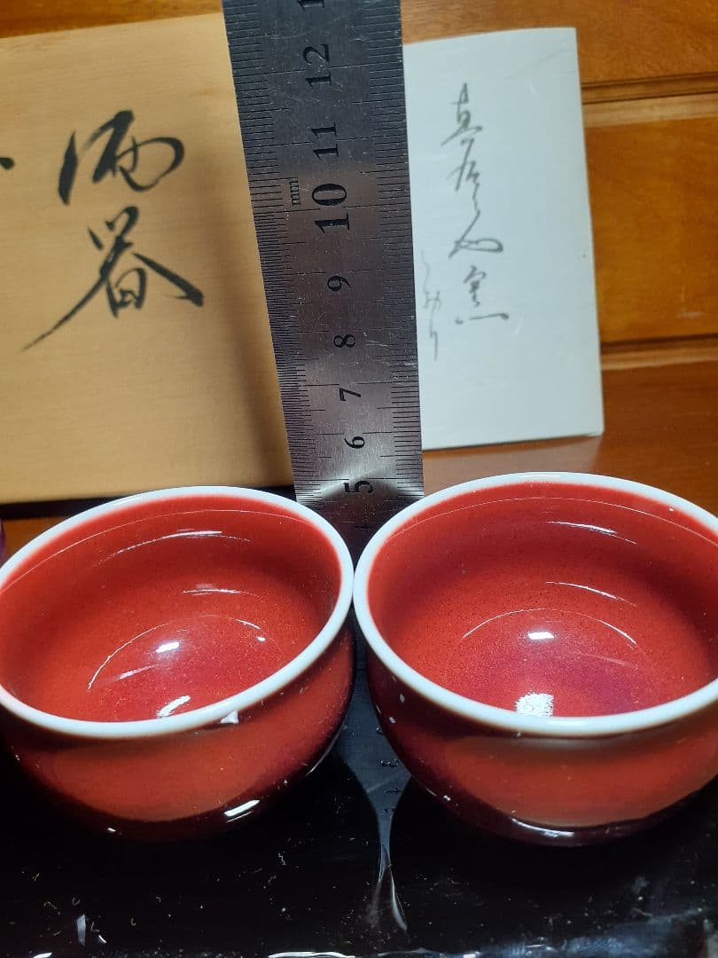 有田焼 真右ェ門 酒器 燿変辰砂 徳利 ぐい呑み2客 真