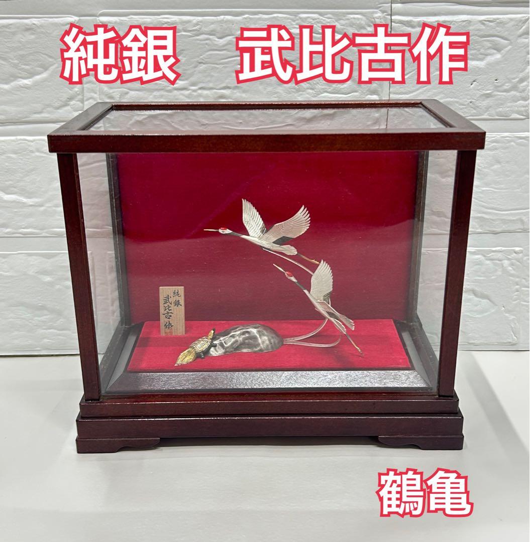 M*g様 武比古純銀製置物鶴と亀鶴 5 号TAKEHIKO SILVE