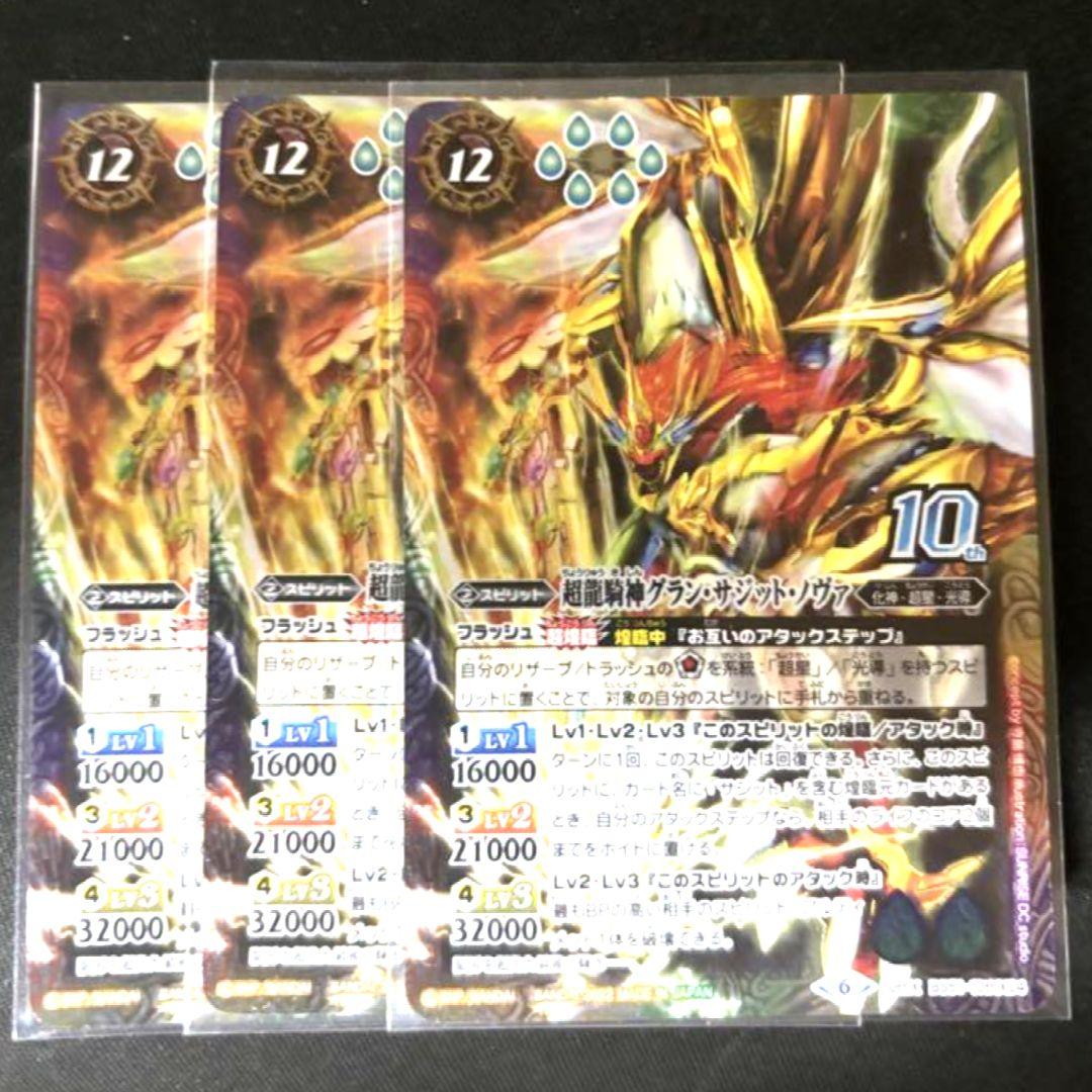 グランサジットノヴァ サジットヴルムニクス 3枚セット バトスピ