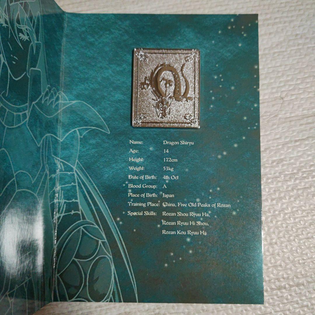 聖闘士星矢　聖闘士聖衣神話　クロスボックスプレート ドラゴン紫龍