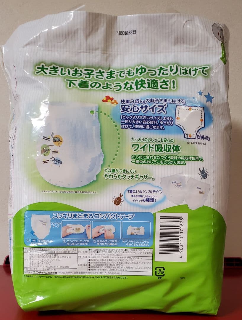 入手困難】ムーニーマンスーパービッグ男児 レア柄 1パック 未使用品