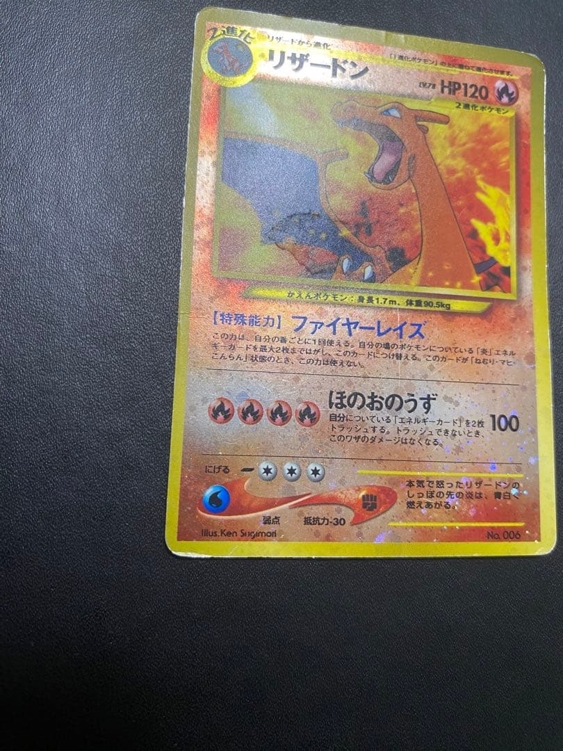 リザードン 旧裏 プレミアムファイル2 ファイヤーレイズ ポケモン