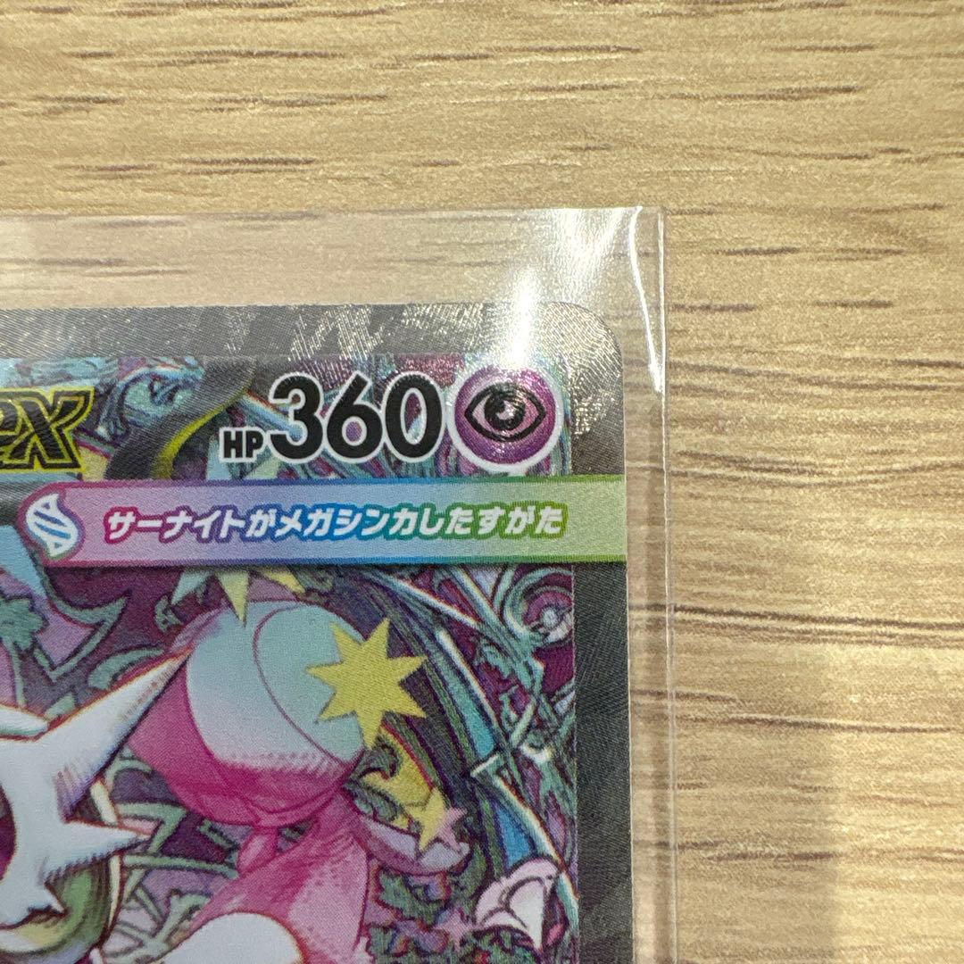 『美品』メガサーナイトex SAR M1S 087/063