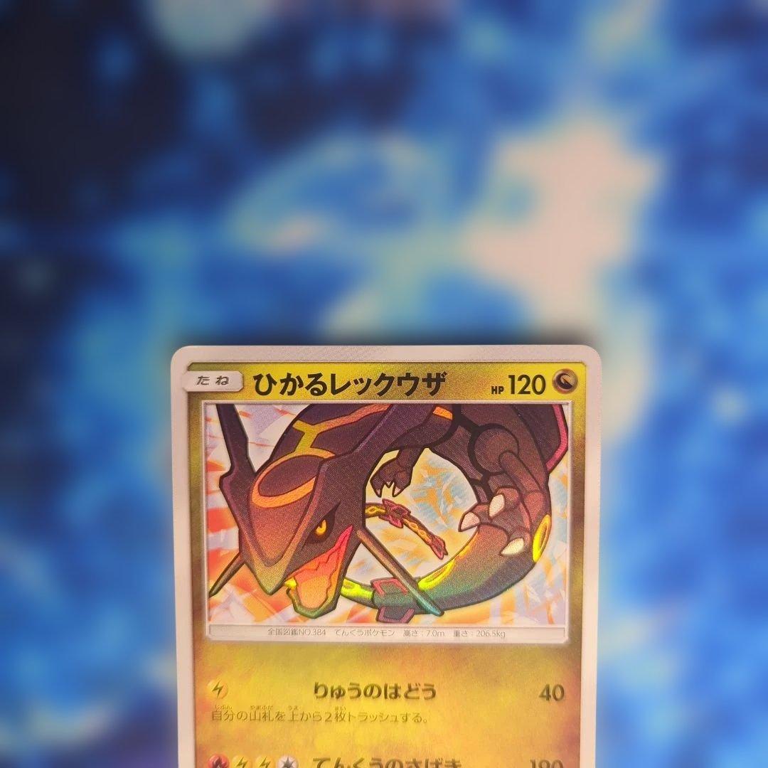 ひかるレックウザ 120 HP 特別カード