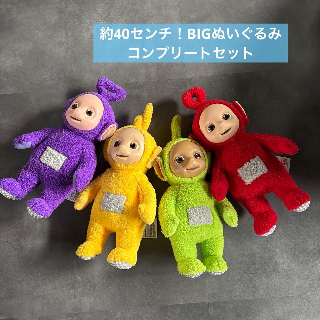テレタビーズ BIGぬいぐるみセット 4体