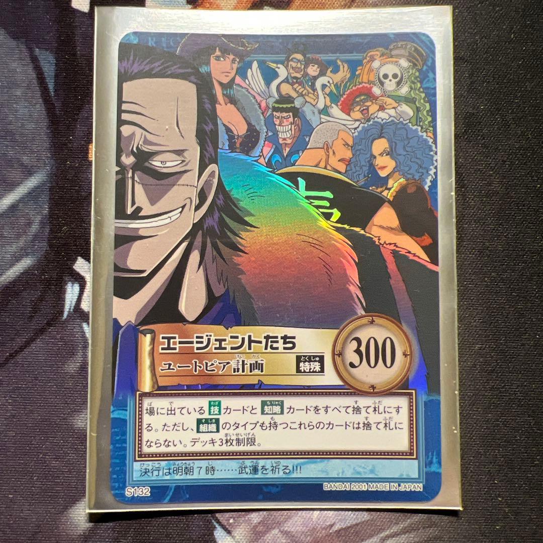 初期 絶版 ワンピースカードダス ハイパーバトル エージェントたち