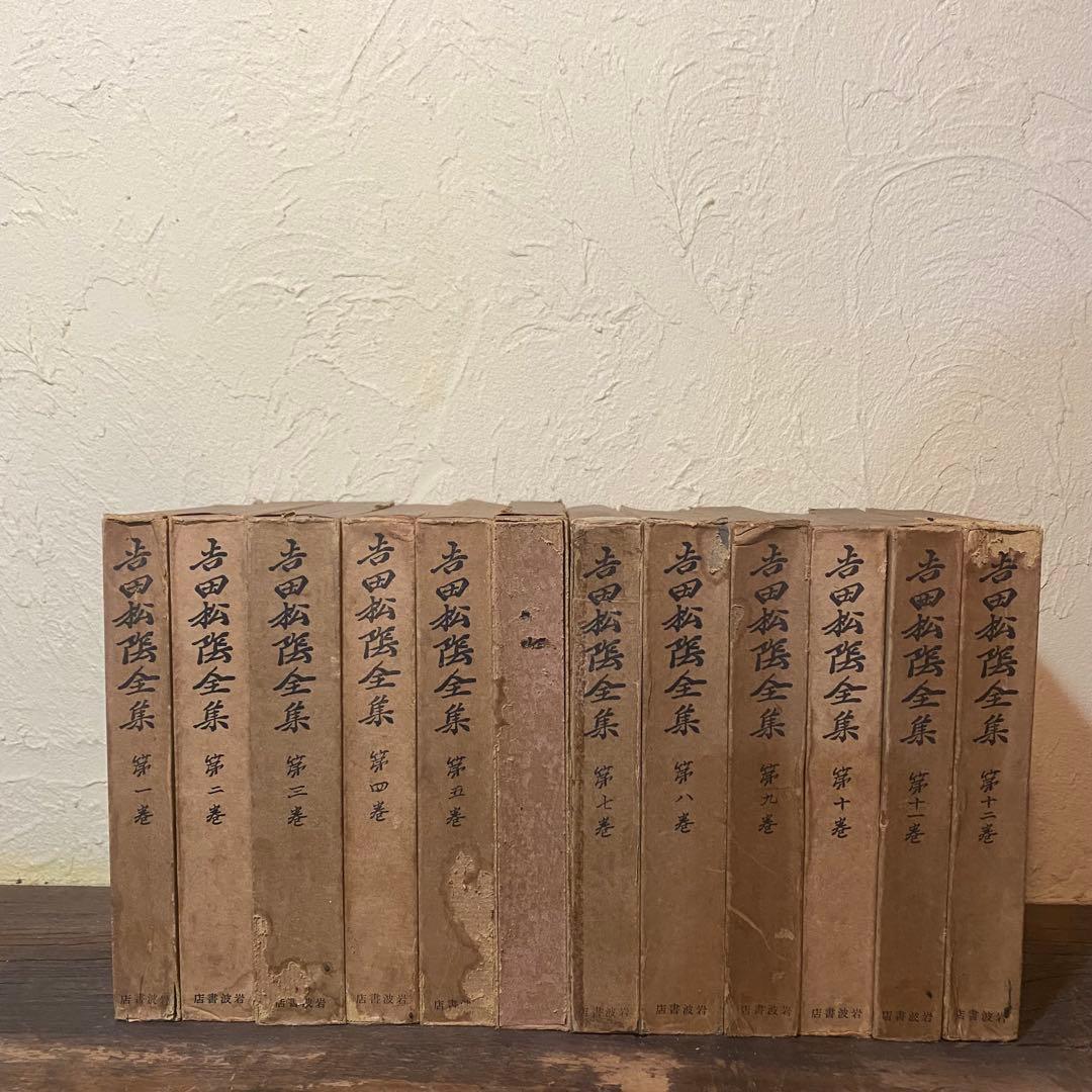 吉田松陰全集 全12巻 - メルカリ