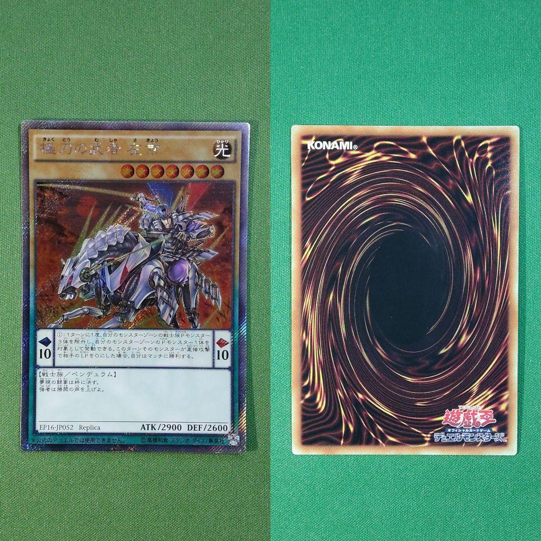 遊戯王 WCS 大会レプリカ コンプリート エクストラシークレット 伝説の