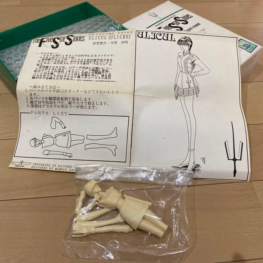 未組立】海洋堂 FSS 1/15 ファティマ ウリクル ガレージキ