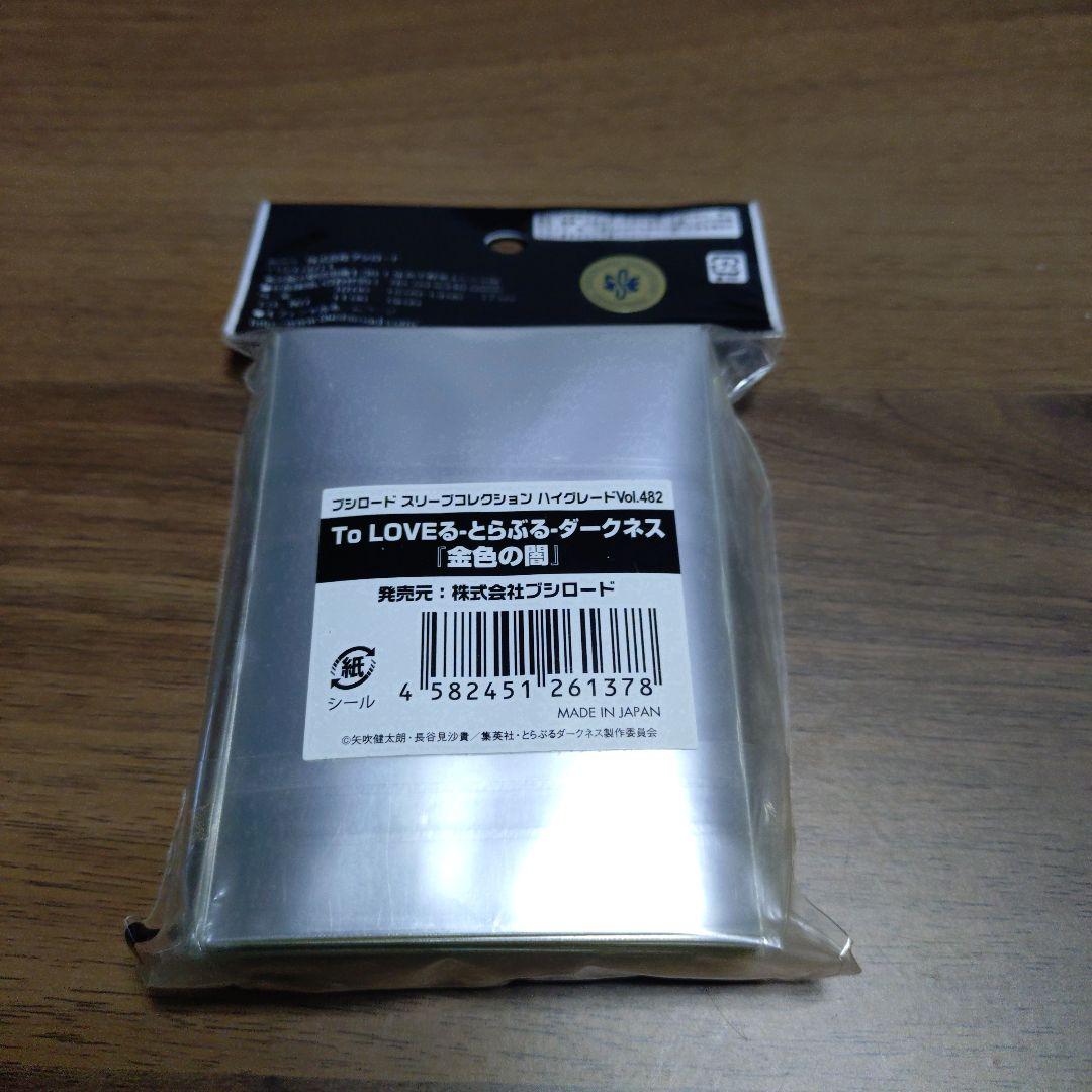 フ*す様 To LOVEるダークネス 金色の闇 スリーブ