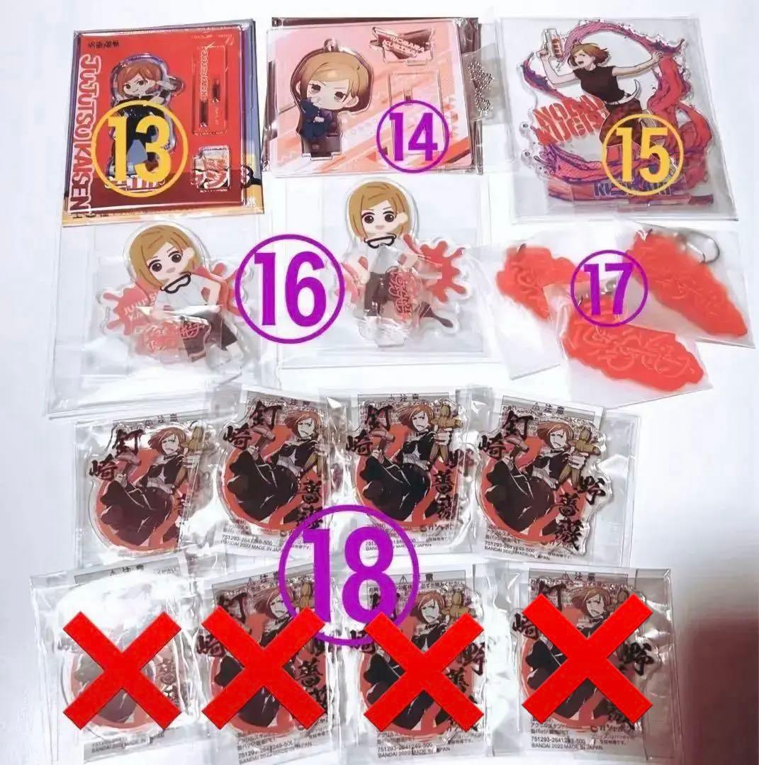 呪術廻戦【釘崎野薔薇グッズ】一番くじ バラ売り⭕️