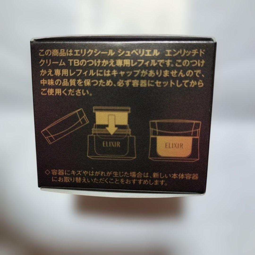 ELIXIRELIXIRエリクシールエンリッチドクリーム TB 45g2個セット