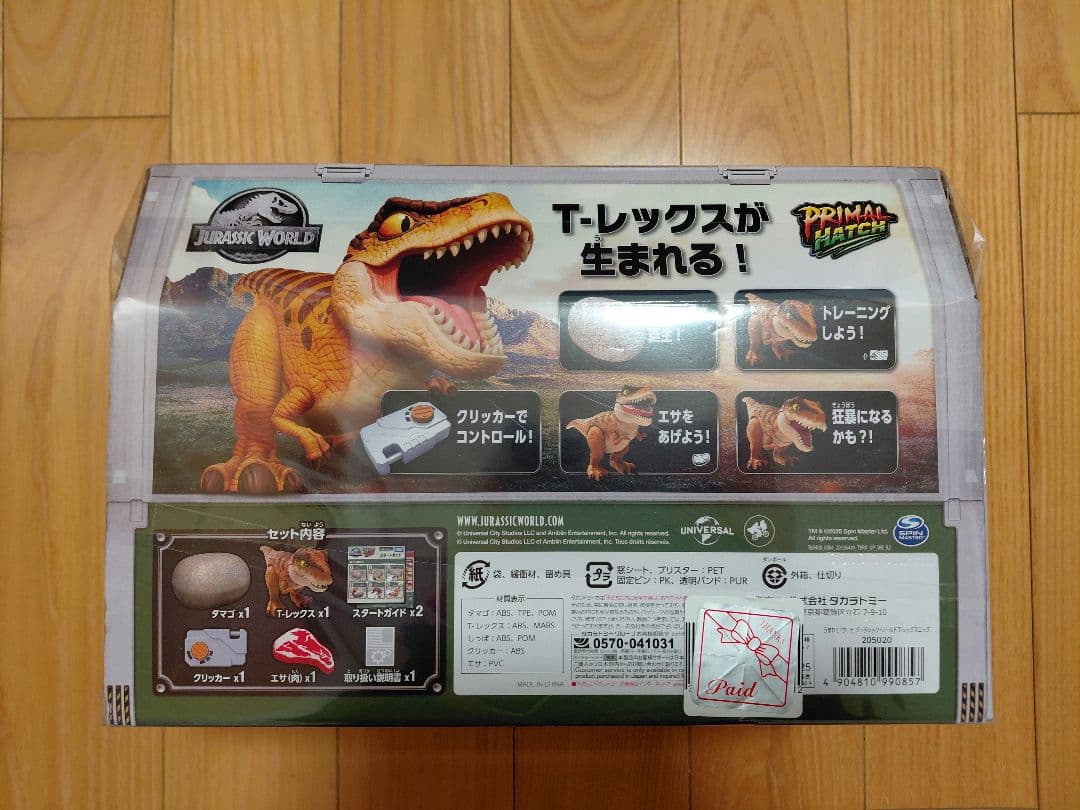 24時間以内発送　うまれて！ウーモ　ジュラシック・ワールド　T-レックスエッグ