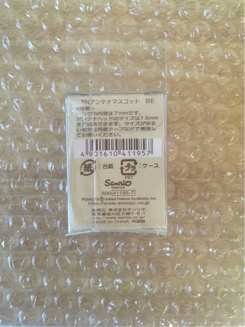 SNOOPY ♡ アンテナマスコット 平成レトロ サンリオ ミニぬいぐるみ