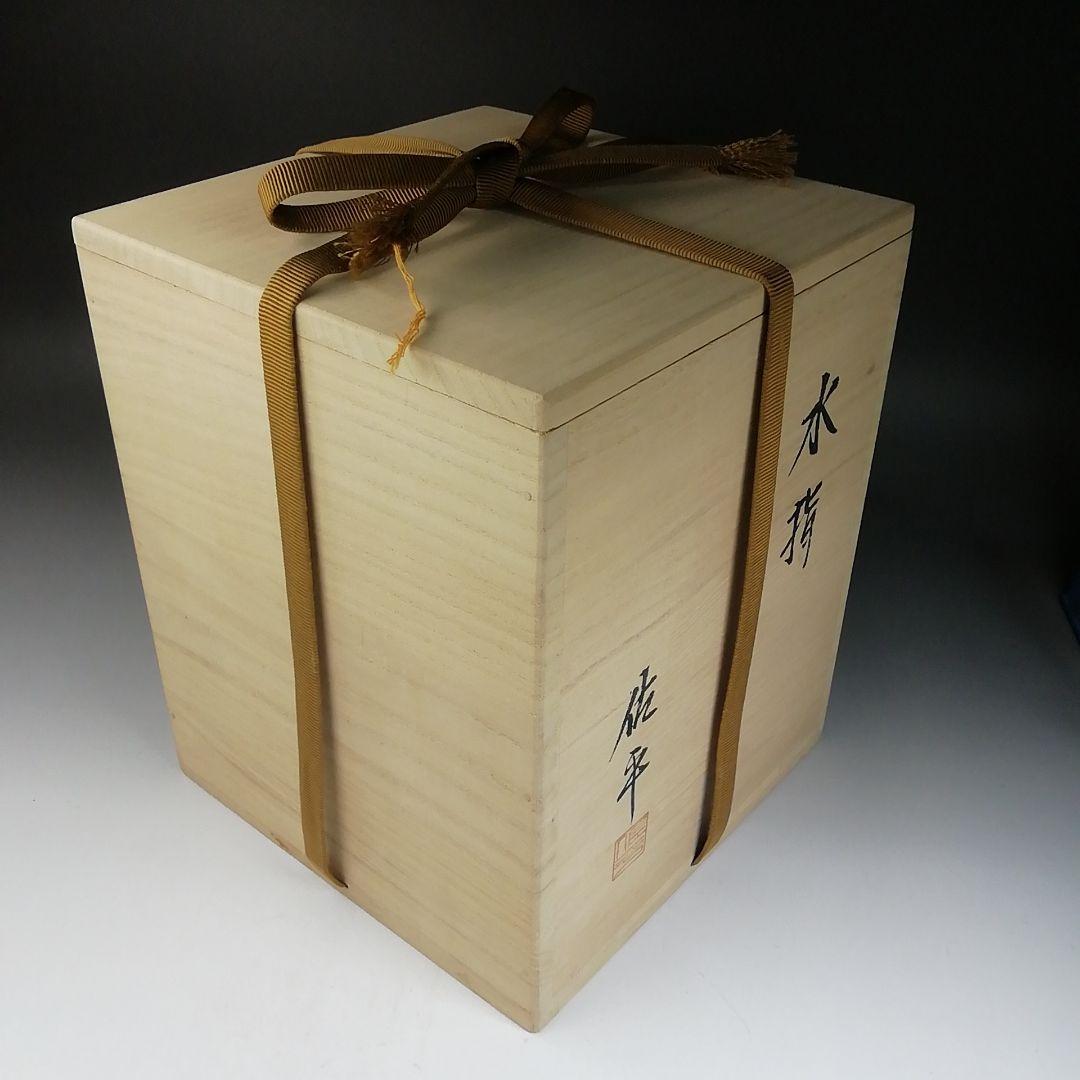 T995 水指 『粉引 水指』『塗替蓋付』『宇田佐平 造』 共箱 茶道具