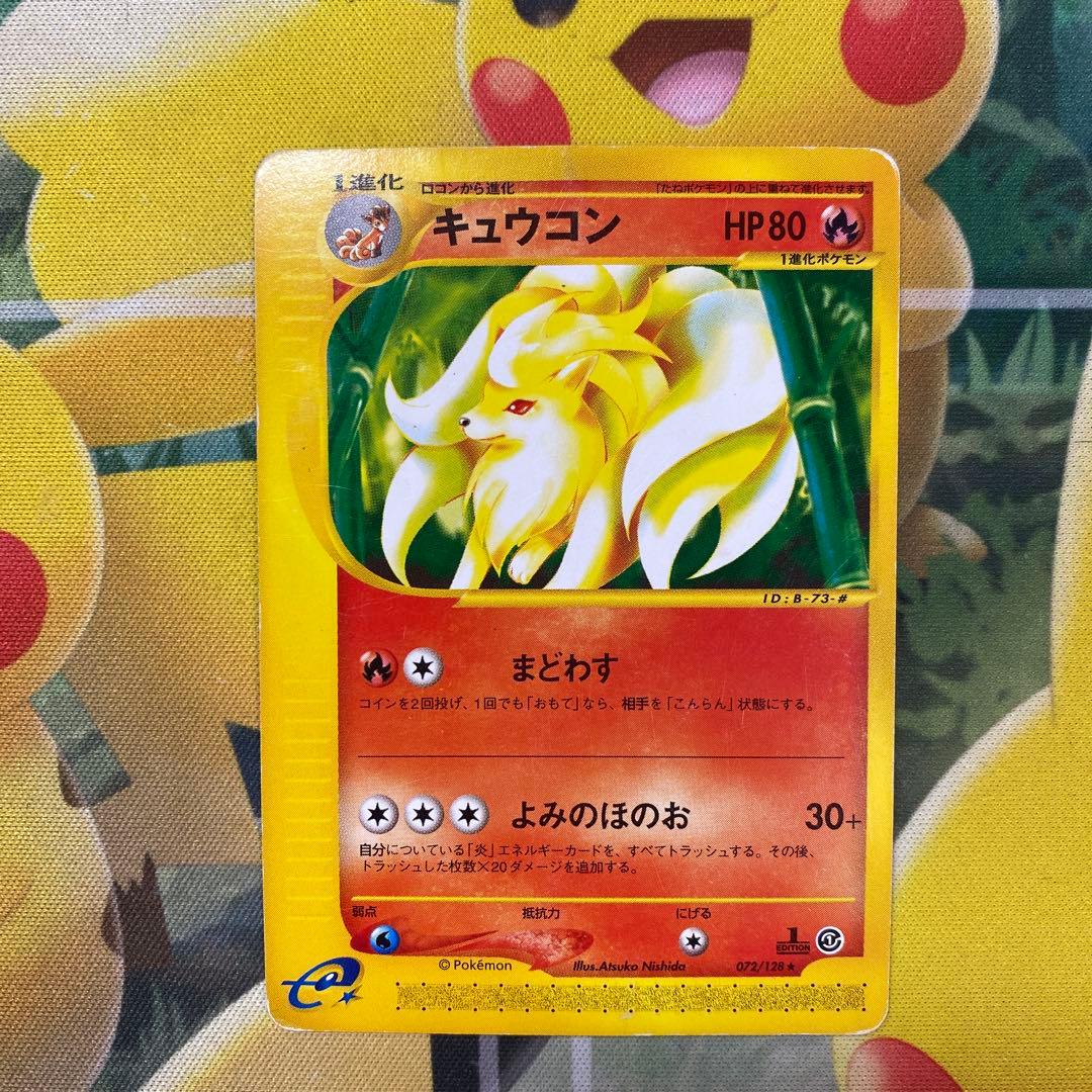 キュウコン ☆ 第1弾基本拡張パック 072/128 - メルカリ