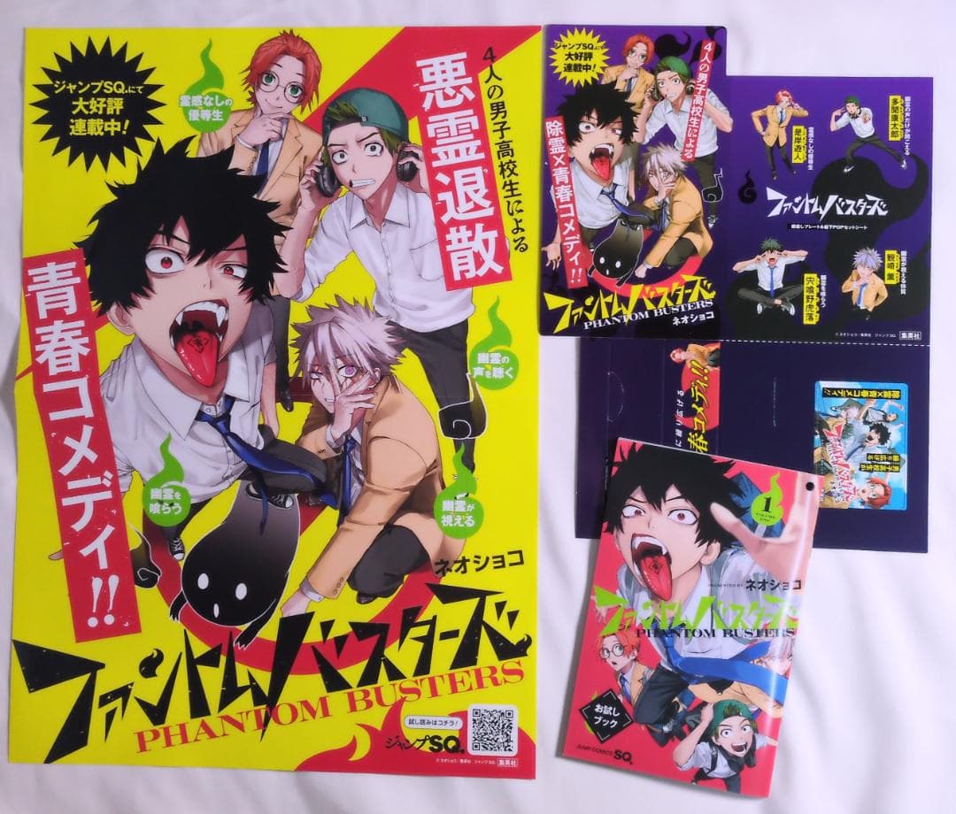 ファントムバスターズポスター非売品