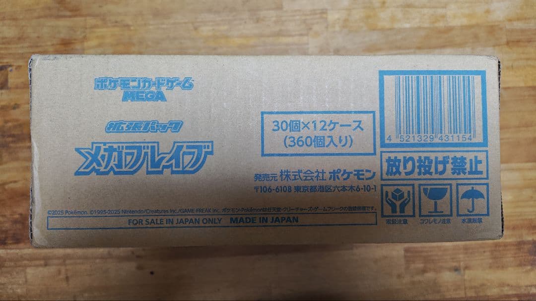 ポケモンカード 拡張パック メガブレイブ 1カートン 新品未開封