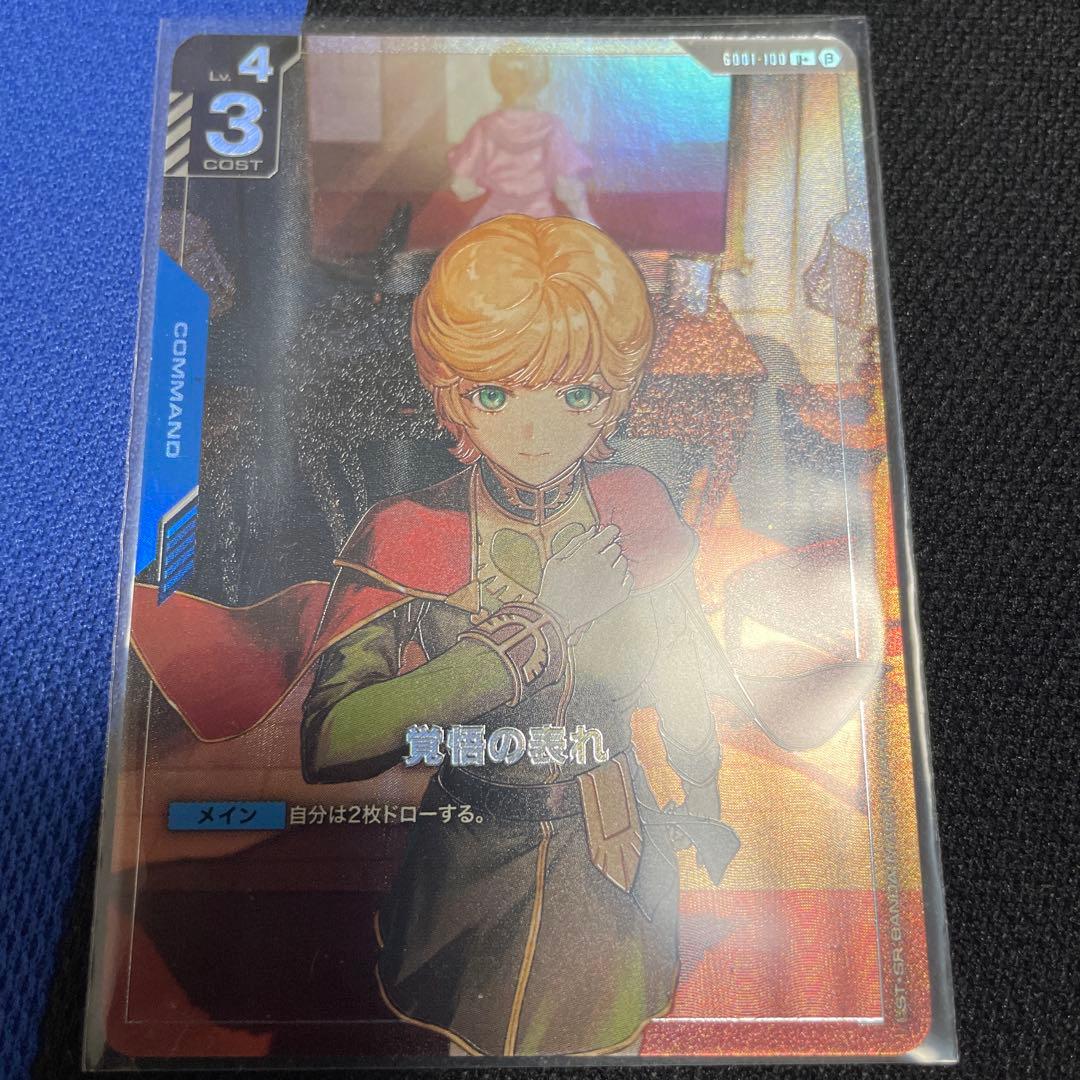 ガンダムカードゲーム 覚悟の表れ β版パラレル