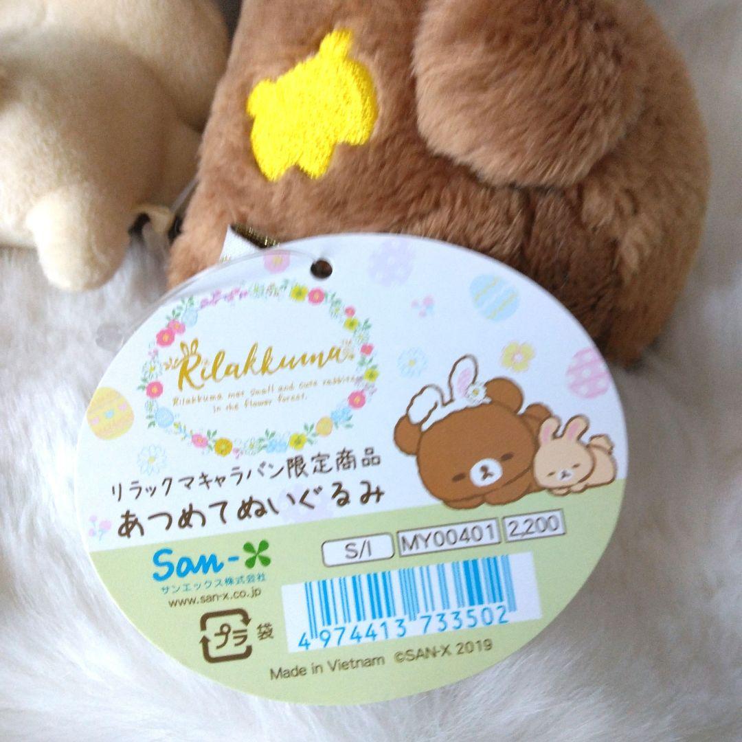 リラックマキャラバン　うさぎ　チャイロイコグマ　あつめてぬいぐるみ　リラックマ