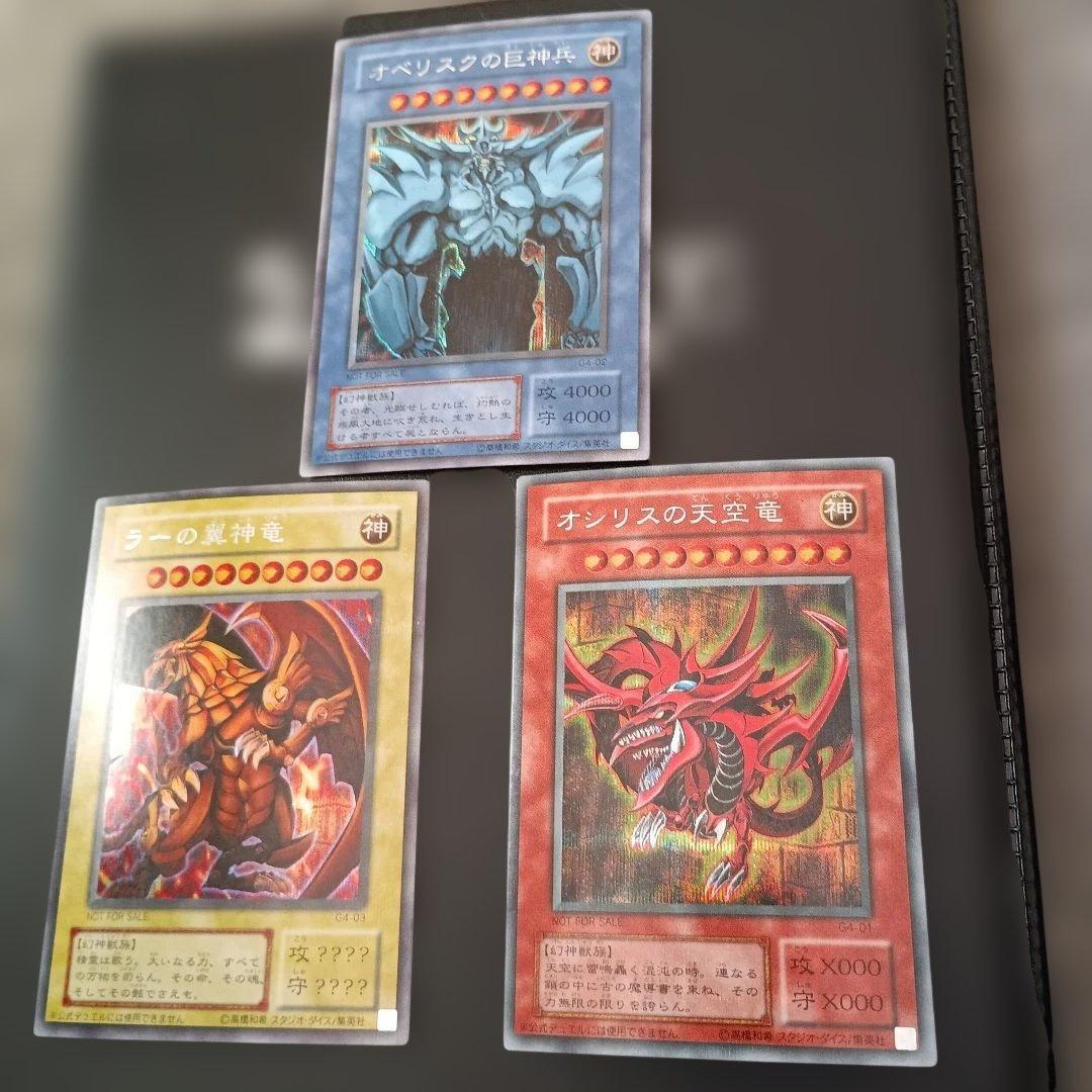 遊戯王　三幻神　シークレット　良品 遊戯王 三幻神 シークレットレア+Vジャンプ6枚セット 1枚の通販