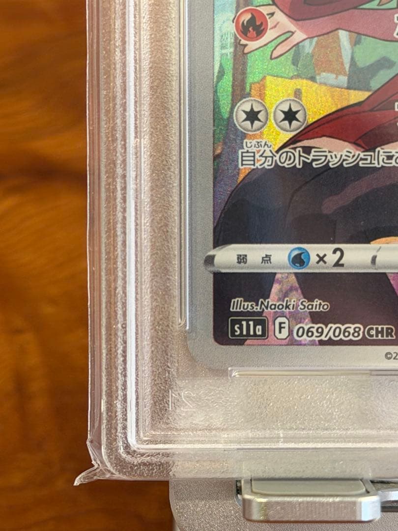 PSA10 テールナー CHR S11a 白熱のアルカナ