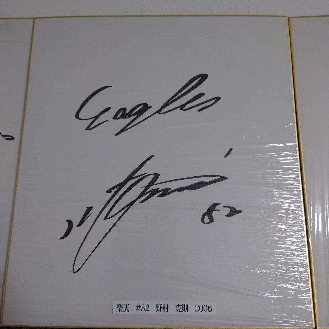 楽天 野村克則氏 直筆サイン - メルカリ
