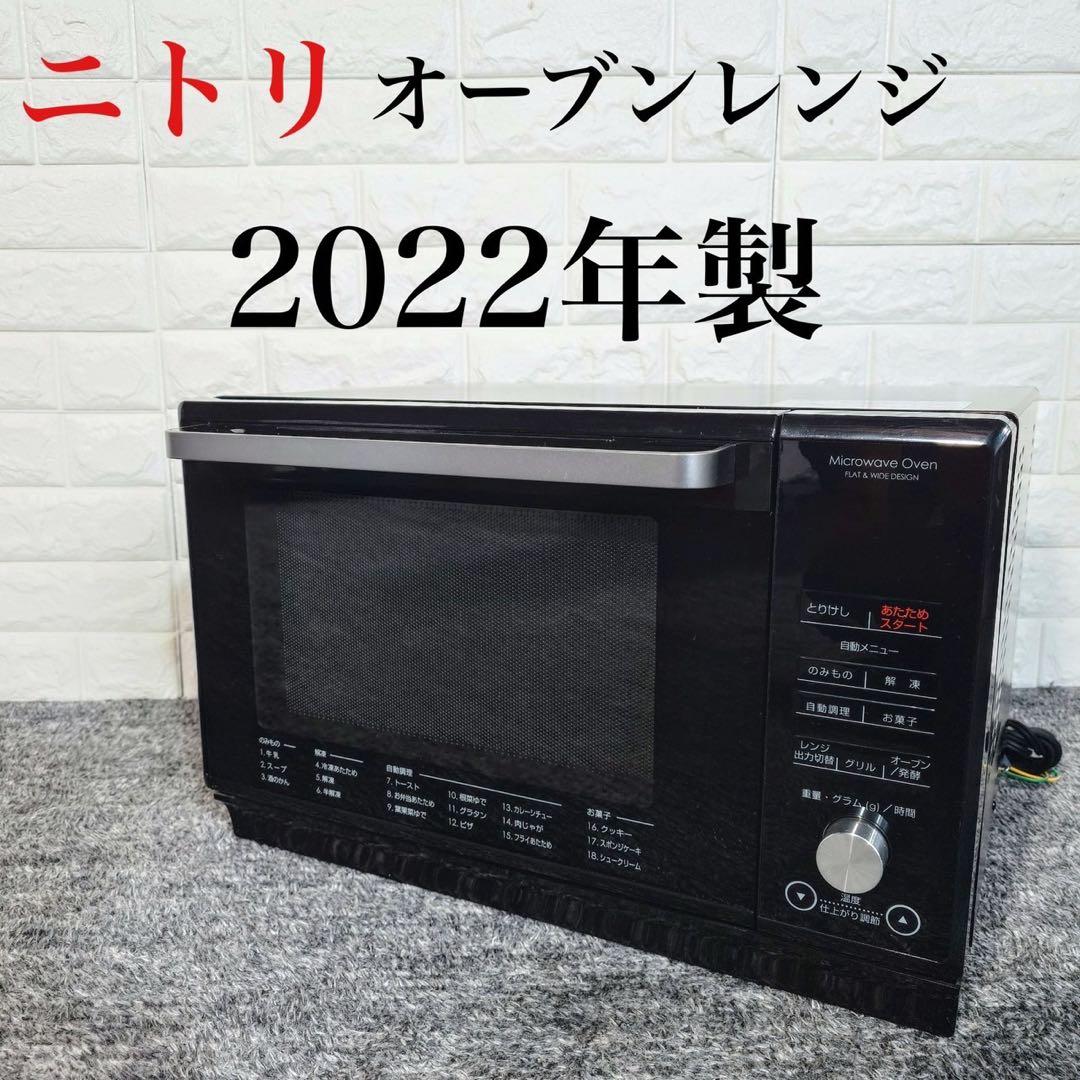 ニトリ ET-626A BK フラットオーブンレンジ 2024年式 2025年 保証付
