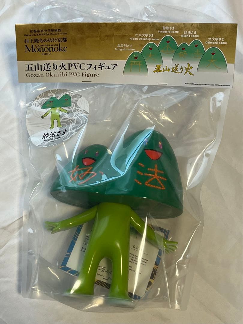 フィギュア 村上隆 五山送り火 サイン入り もののけ京都限定 妙法さま