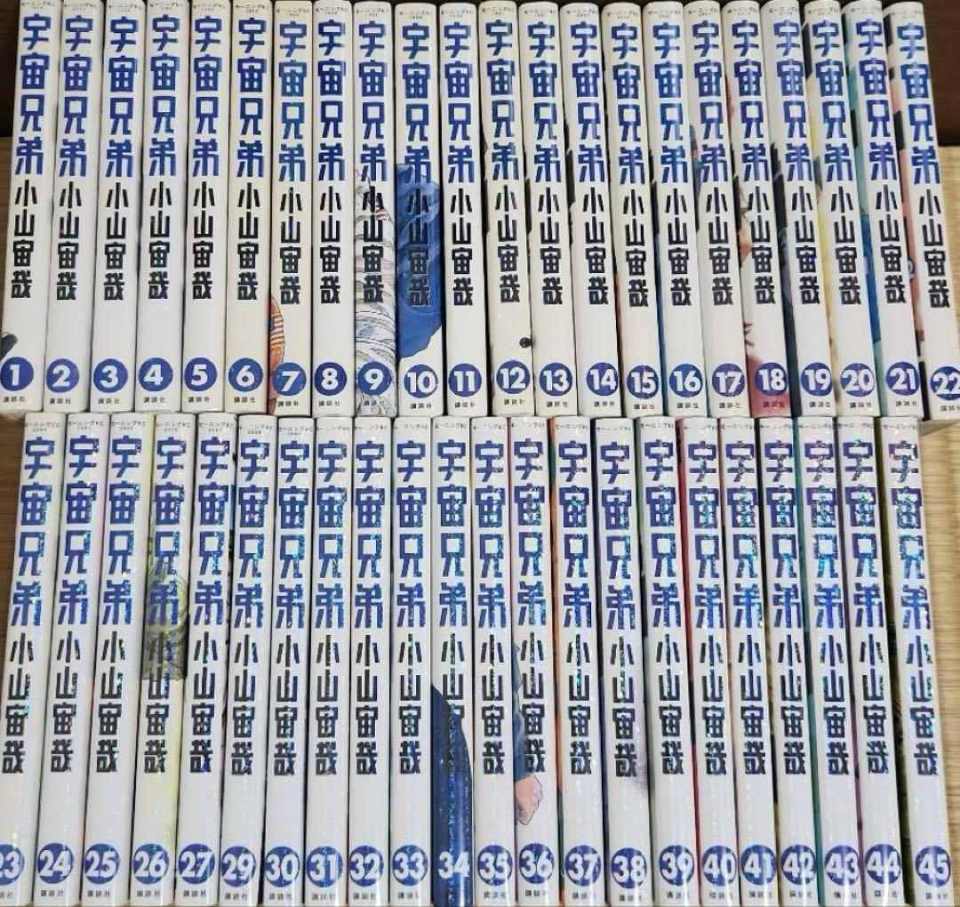 宇宙兄弟 全巻　美品 新品 / 宇宙兄弟 (1-45巻 最新刊) [小山宙哉先生描き下ろしボックス付