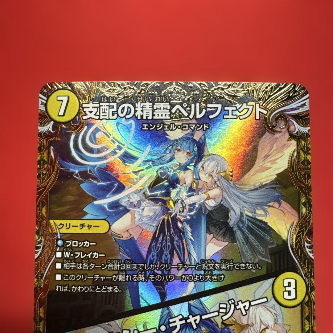 デュエルマスターズ 支配の精霊ペルフェクト 金トレジャー - メルカリ