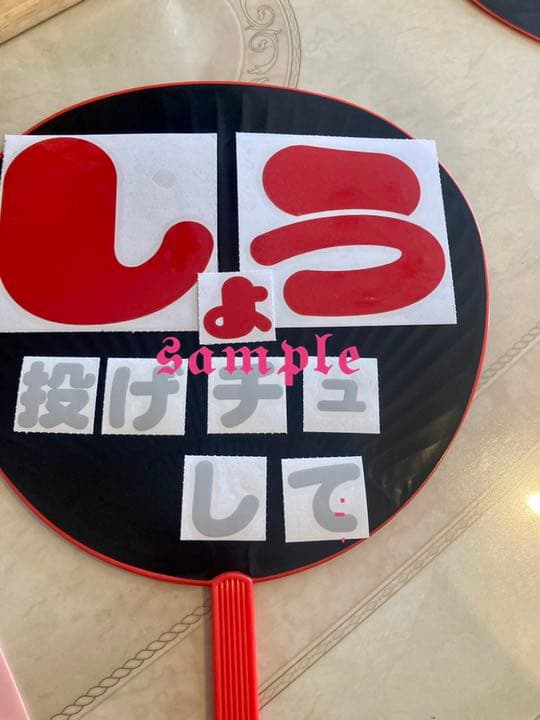 応援うちわ　スワロフスキーデザイン　サンプル　オーダーOK