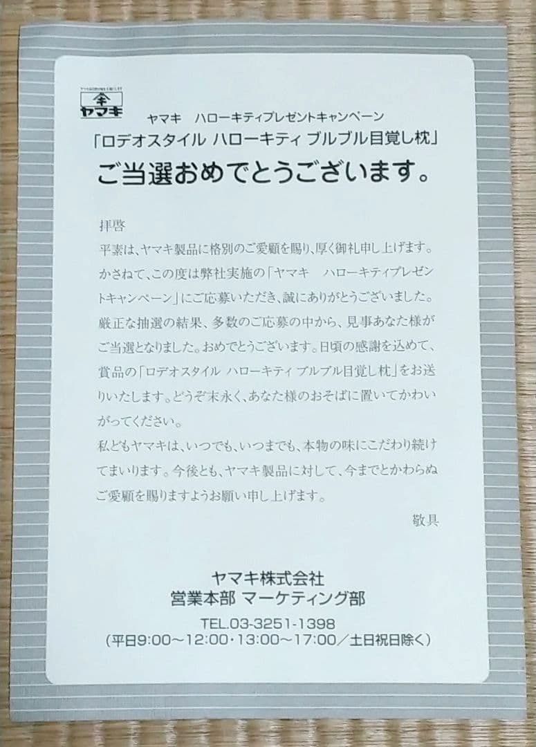 【レア】ハローキティ抱き枕　2000年ヤマキキャンペーン景品　ブルブル目覚まし枕