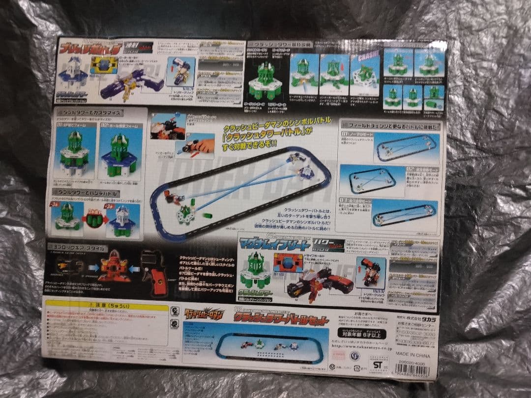 ③未開封　クラッシュビーダマン011　クラッシュタワーバトルセット