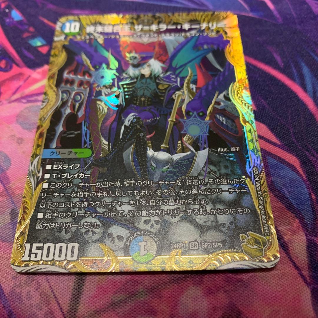 終末縫合王 ザ＝キラー・キーナリー 金トレジャー