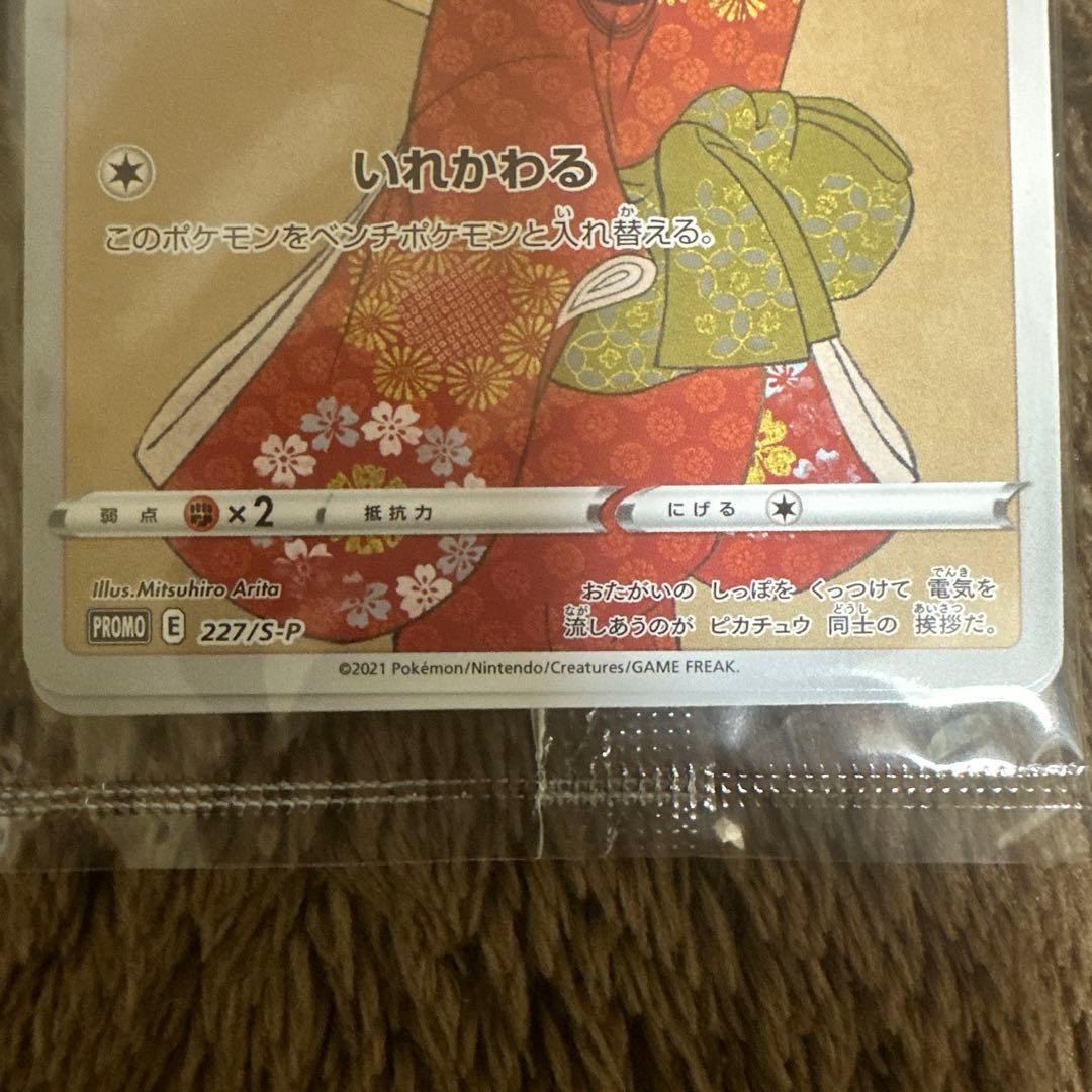 ポケモンカード　ピカチュウ　見返り美人　未開封