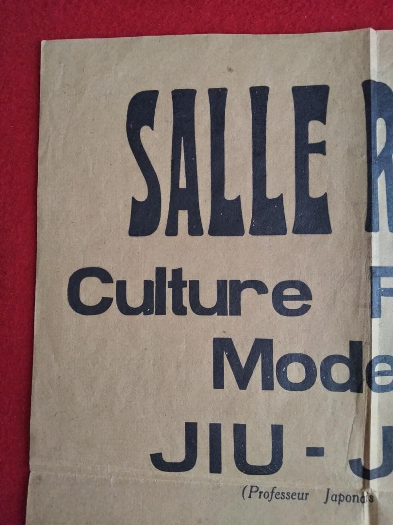 開運鑑定団出品 フランス 巴里で柔道の道場の開設と生徒の募集のポスター 石黒敬七