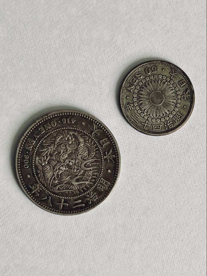 明治28年一圓銀貨＆明治42年旭日五十銭銀貨セット