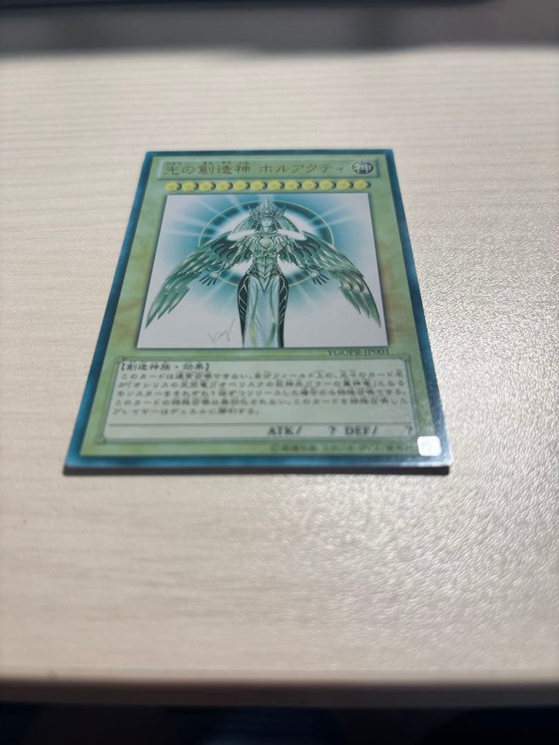【遊戯王】光の創造神 ホルアクティ