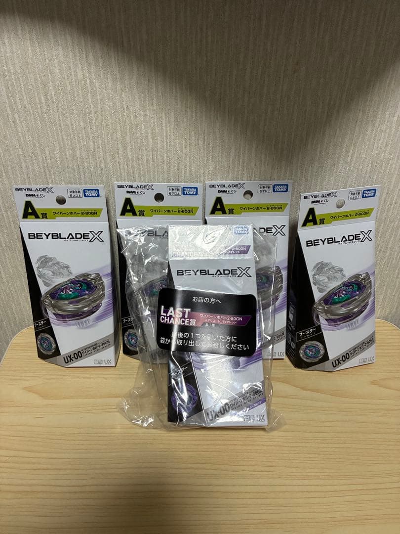 新品未開封】ベイブレードX A賞 4個 ラストワン 1個 - メルカリ