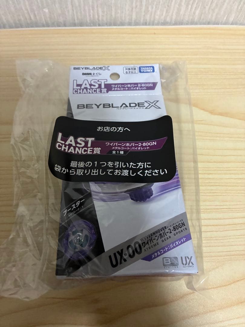 新品未開封】ベイブレードX A賞 4個 ラストワン 1個 - メルカリ