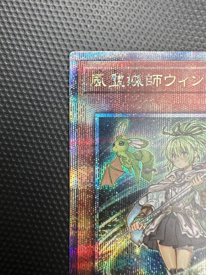 遊戯王　風霊媒師ウィン　クォーターセンチュリーシークレットレア