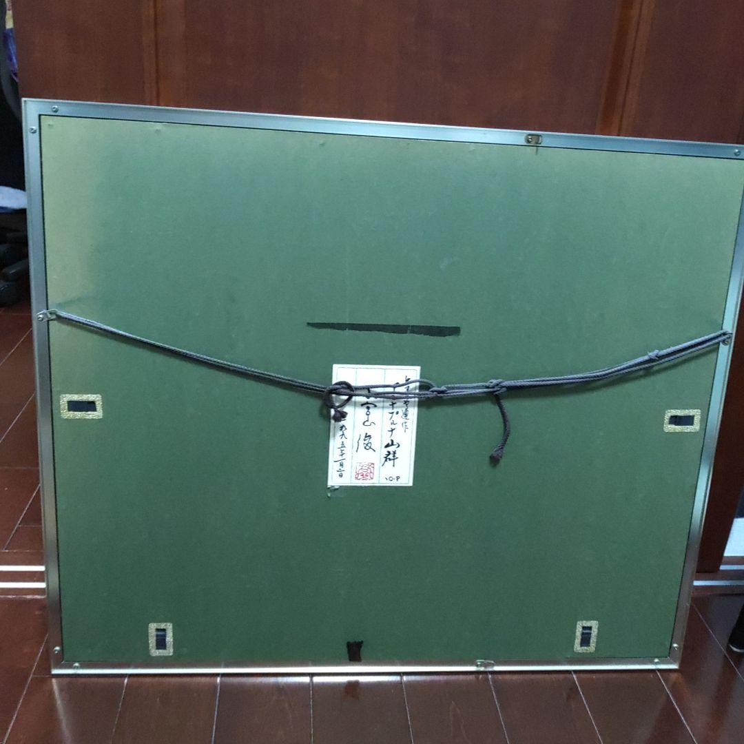 日本画 小宮山 俊 ヒマラヤ連作サイズ15号 - メルカリ