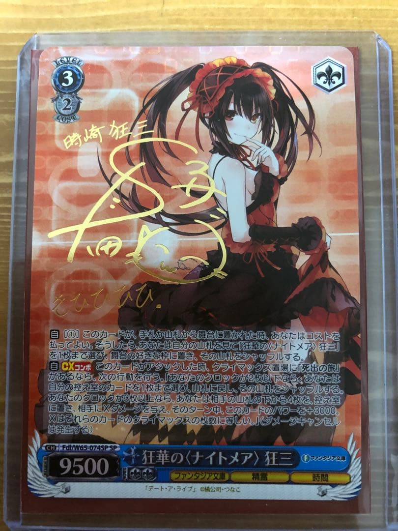 ws ヴァイスシュヴァルツ狂華のナイトメア狂三SP サイン