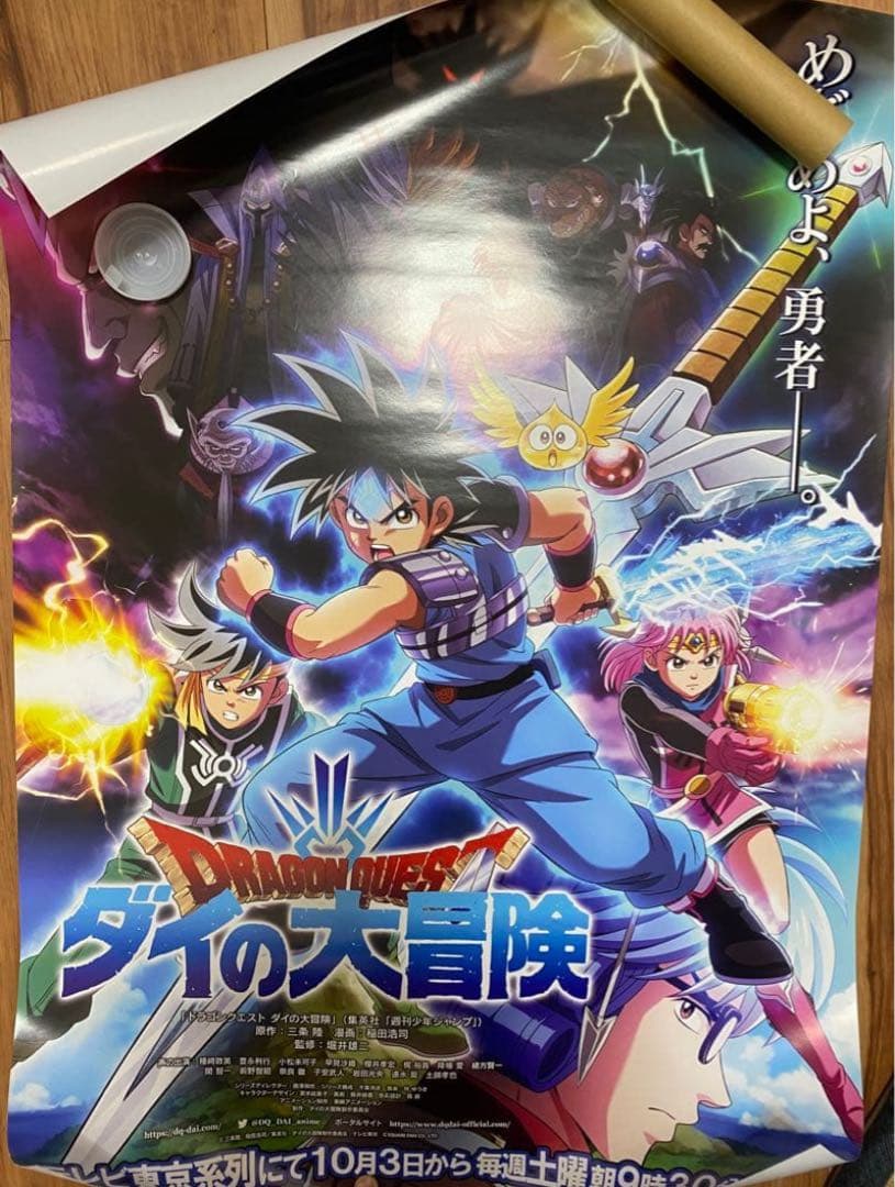 激レア 未使用非売品 B2サイズ ドラゴンクエスト ダイの大冒険 ポスター 2026年最新】Yahoo!オークション -ダイの大冒険(ポスター)の中古品