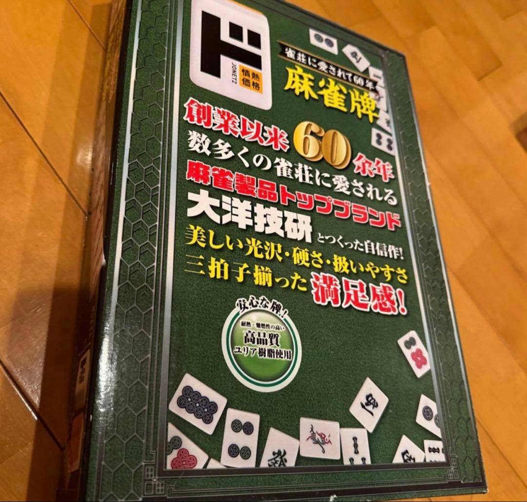 【美品】　麻雀卓 & 麻雀牌