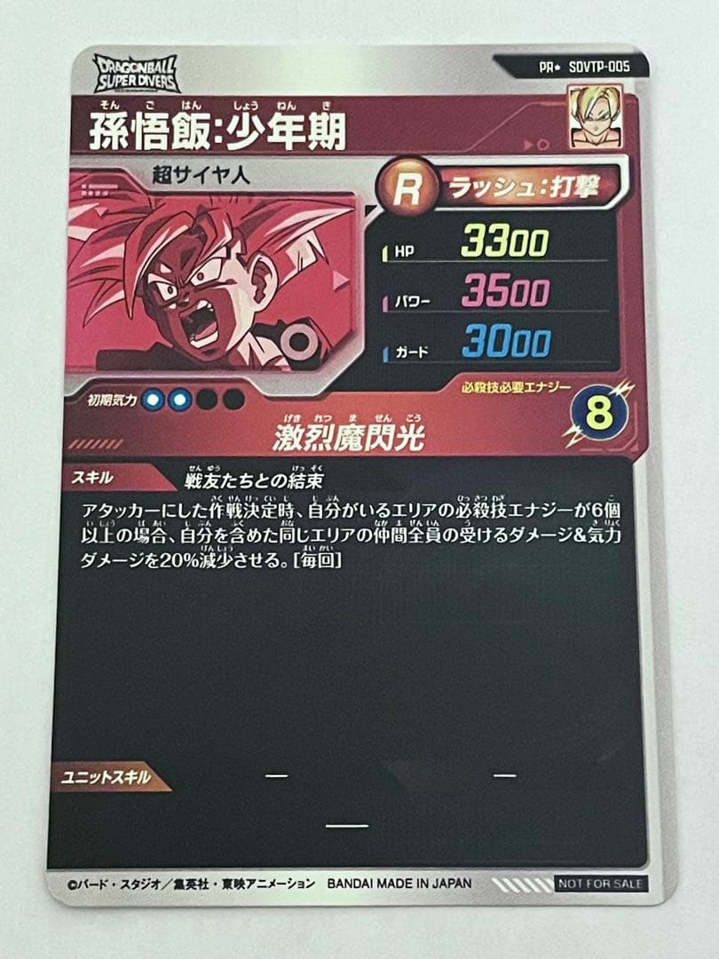 た*け様 SDVTP-005 孫悟飯少年期　パラレル　大会プロモ