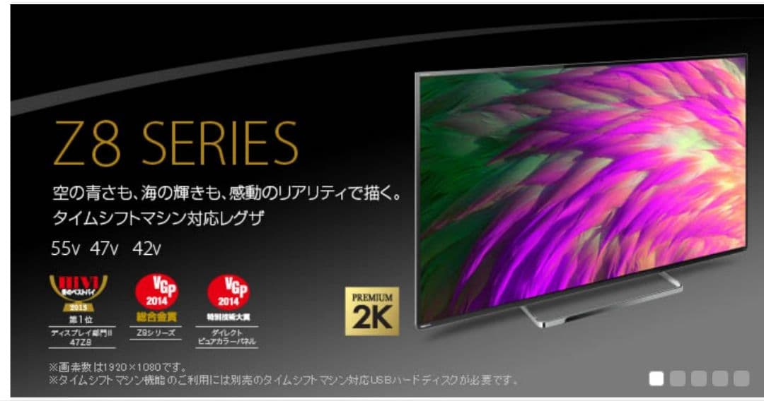 東芝 TOSHIBA REGZA 42Z8 42V型テレビ