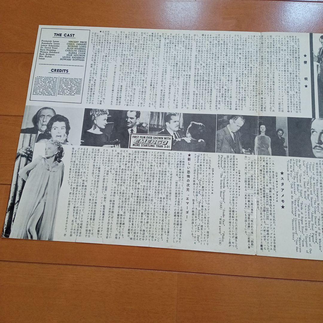 映画プレスシート　地獄へつづく部屋　ビンセント・プライス　65年前のホラー映画